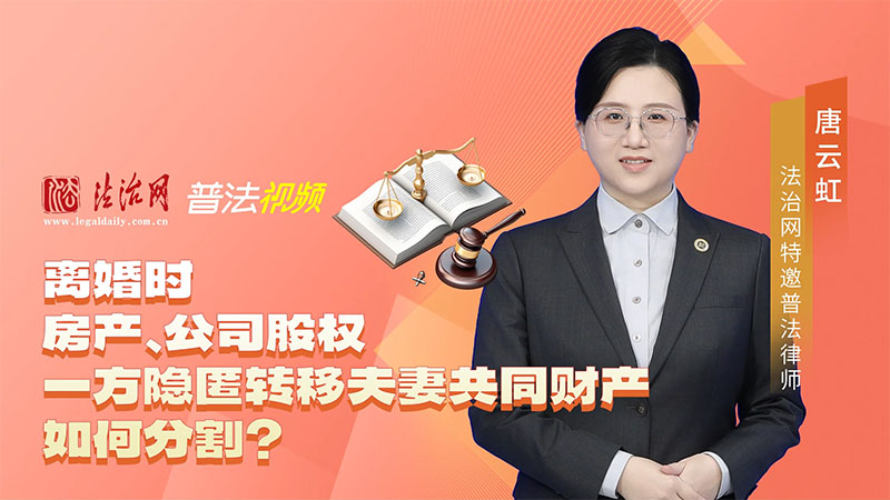 离婚时房产公司股权隐匿转移夫妻共同财产如何分割