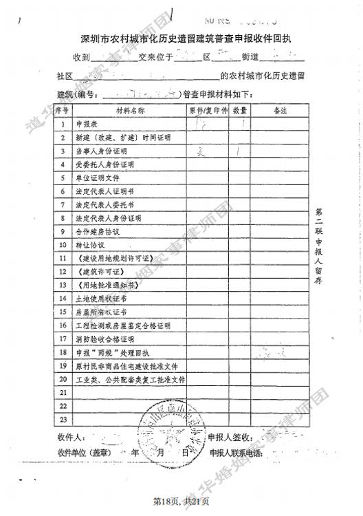 深圳历史遗留回执