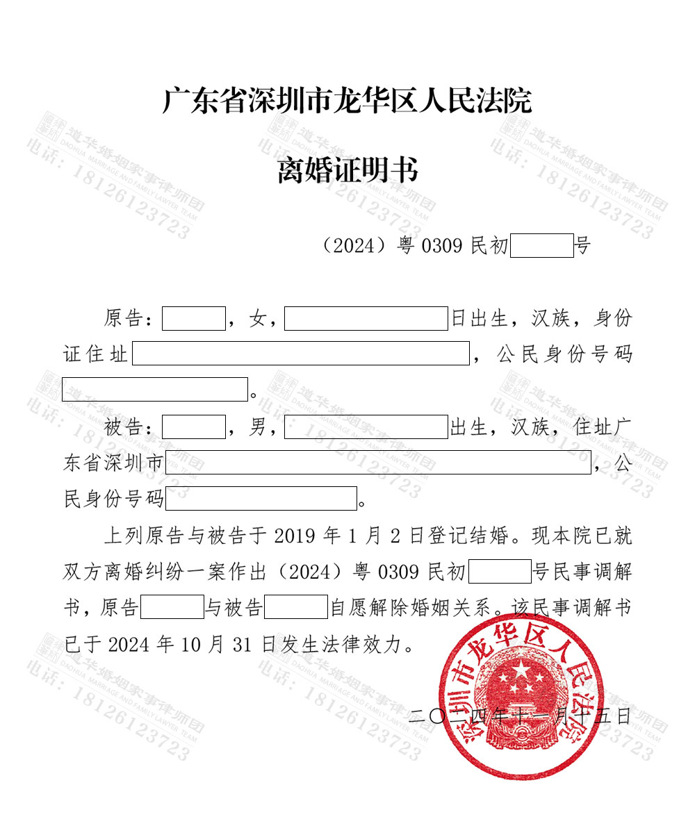 离婚证明