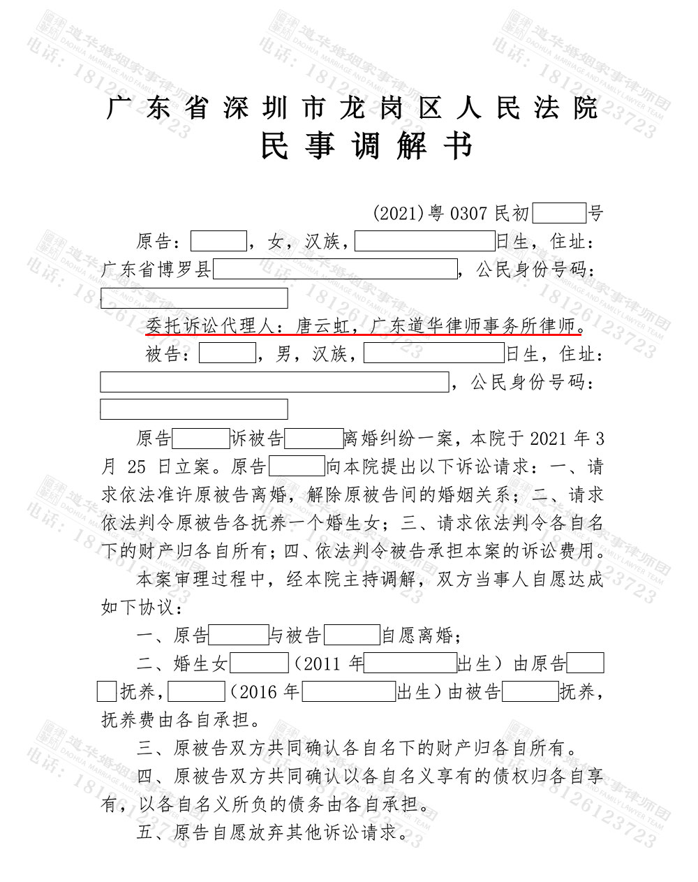 调解书1