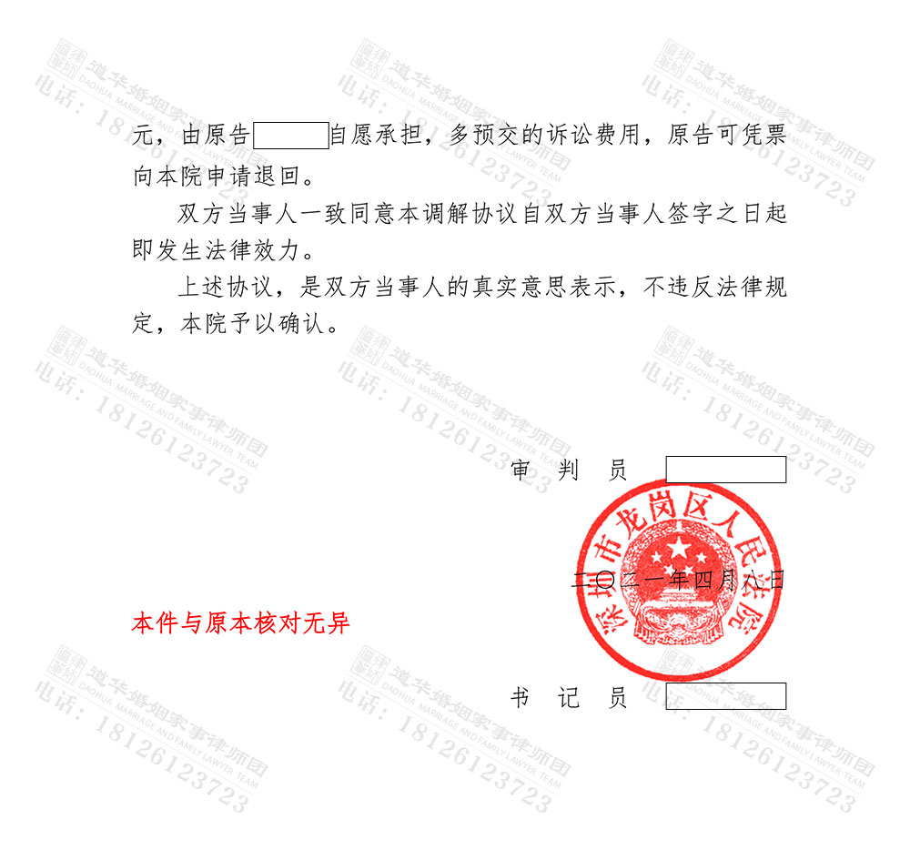 调解书2