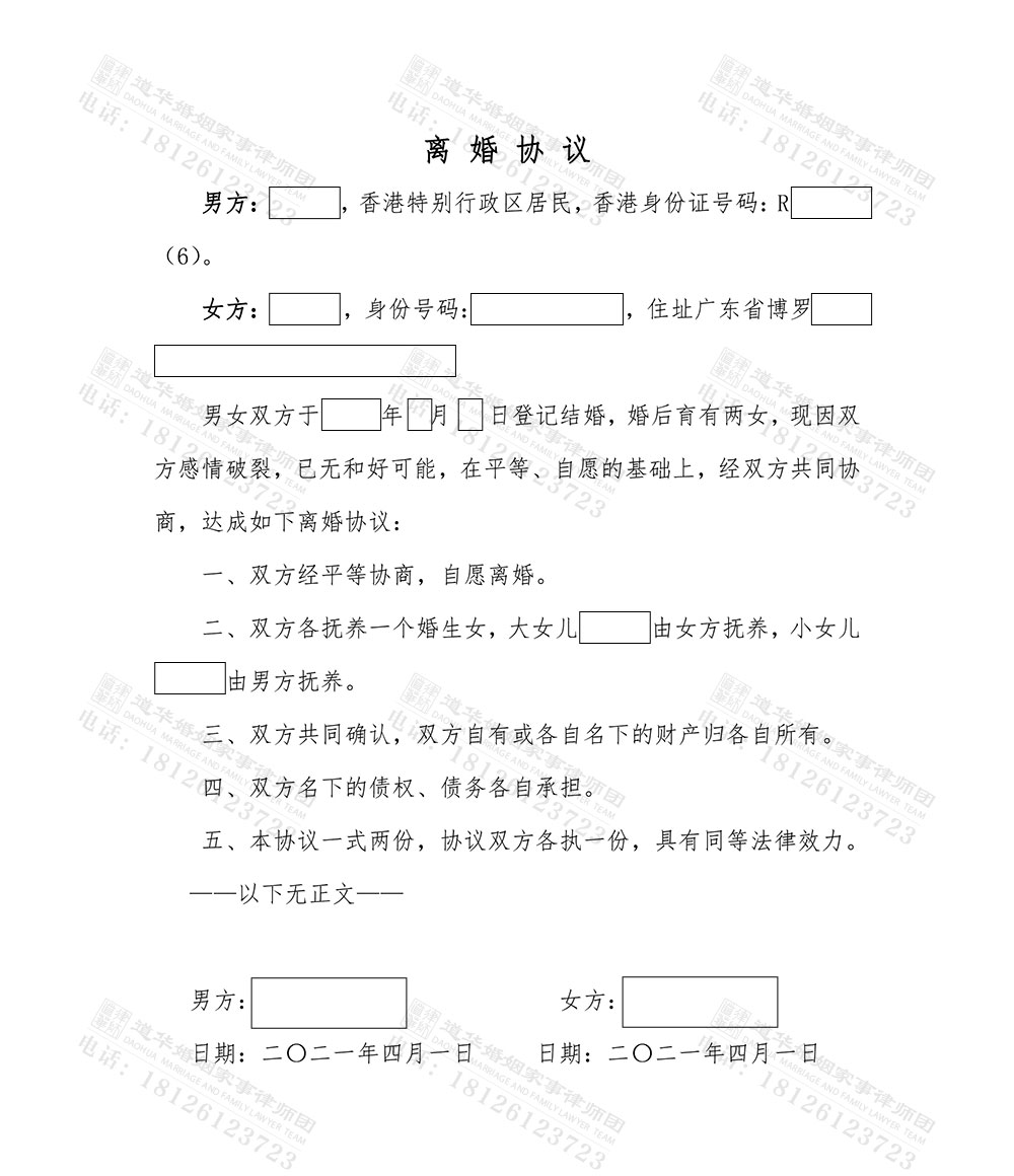 离婚协议