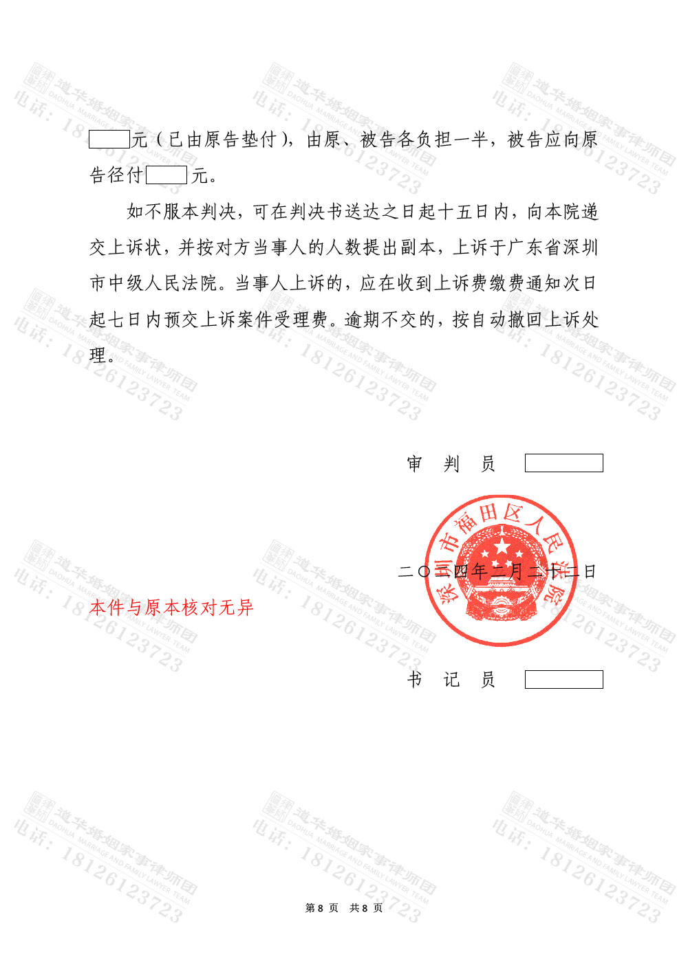 判决书2