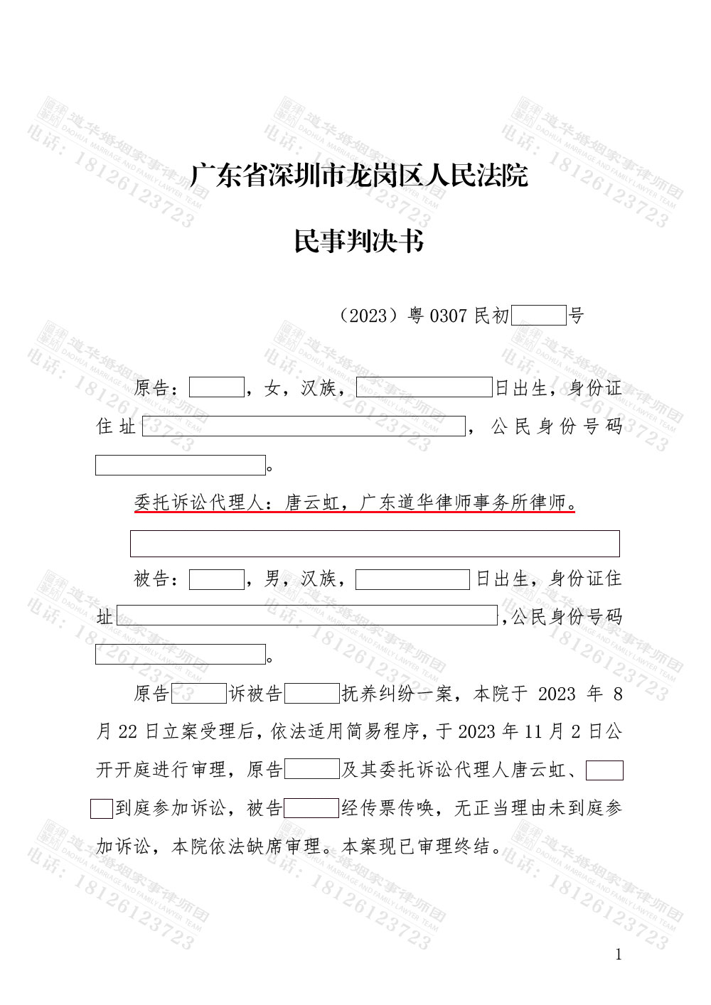 判决书