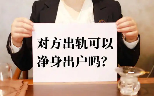 净身出户