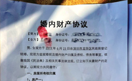 婚内财产协议