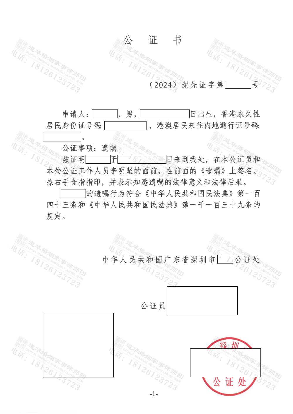 遗嘱公证