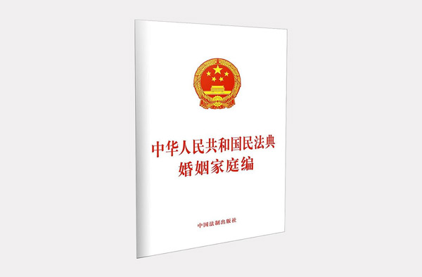 最高人民法院关于适用《民法典》婚姻家庭编的解释（二）