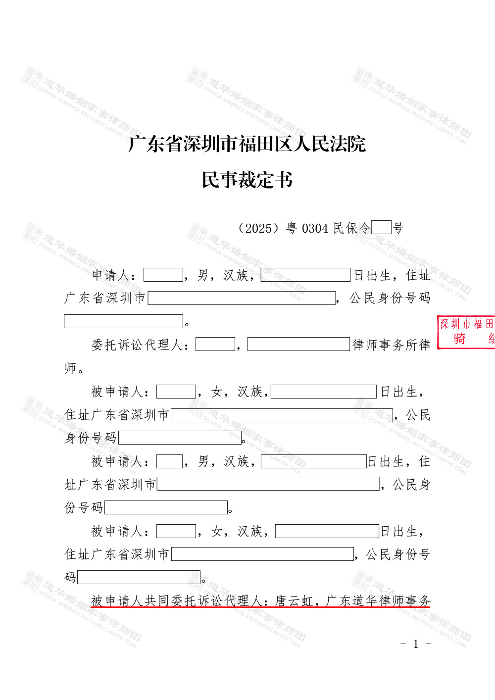 民事裁定书