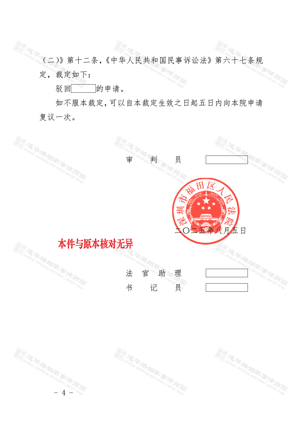 民事裁定书3