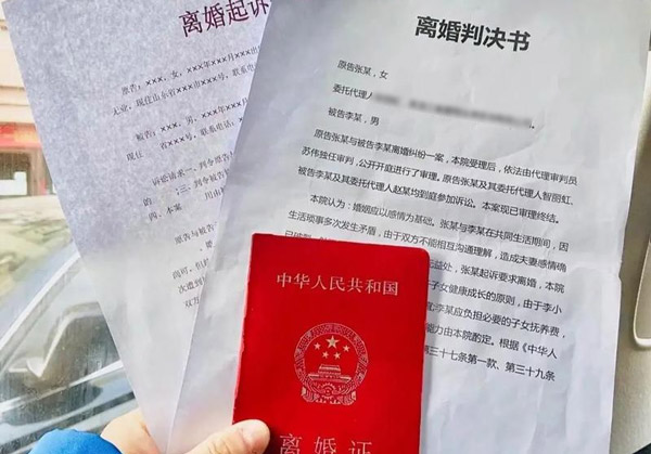 起诉离婚