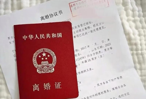 协议离婚