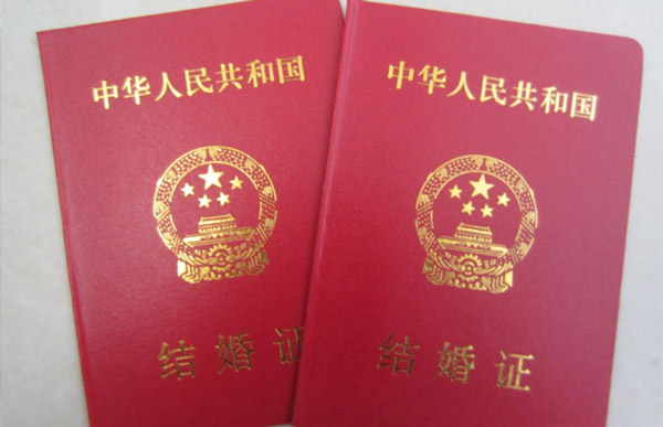 离婚证