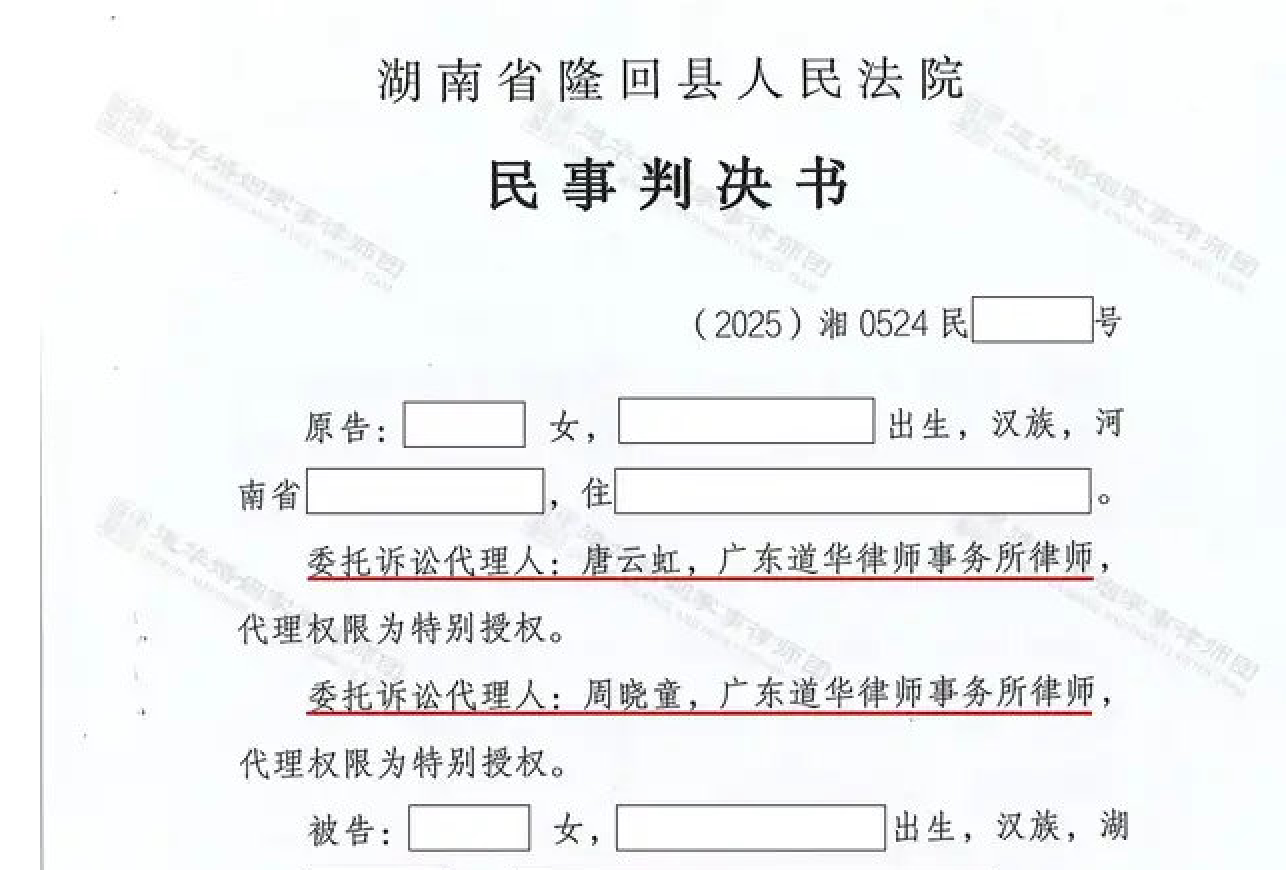丈夫婚内赠小三百万财产？离婚律师唐云虹助原配追回117万及利息