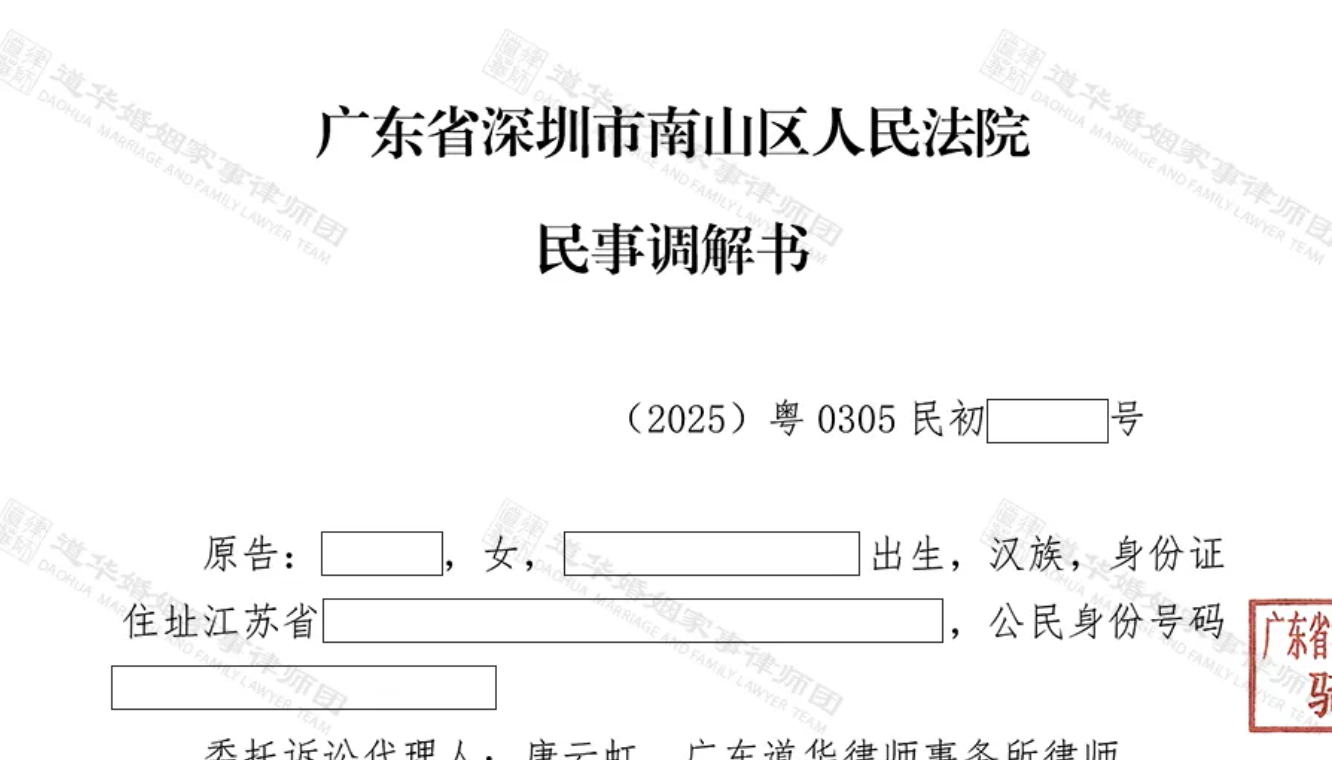 冷暴力下的解脱，唐云虹律师助力女方调解离婚，签订补充协议破解华为员工股权分割争议 —— 广东道华律师事务所道华婚姻家事律师团唐云虹律师亲办案例