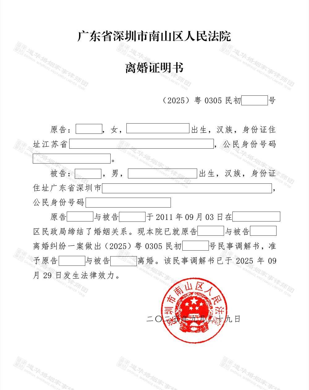 冷暴力下的解脱,唐云虹律师助力女方调解离婚,签订补充协议破解华为员工股权分割争议 —— 广东道华律师事务所道华婚姻家事律师团唐云虹律师亲办案例(图2)