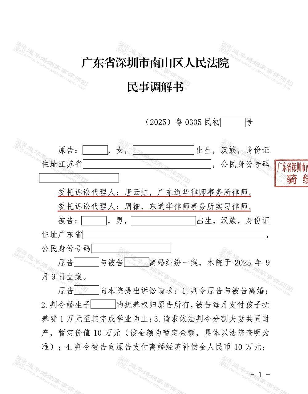 冷暴力下的解脱,唐云虹律师助力女方调解离婚,签订补充协议破解华为员工股权分割争议 —— 广东道华律师事务所道华婚姻家事律师团唐云虹律师亲办案例(图4)