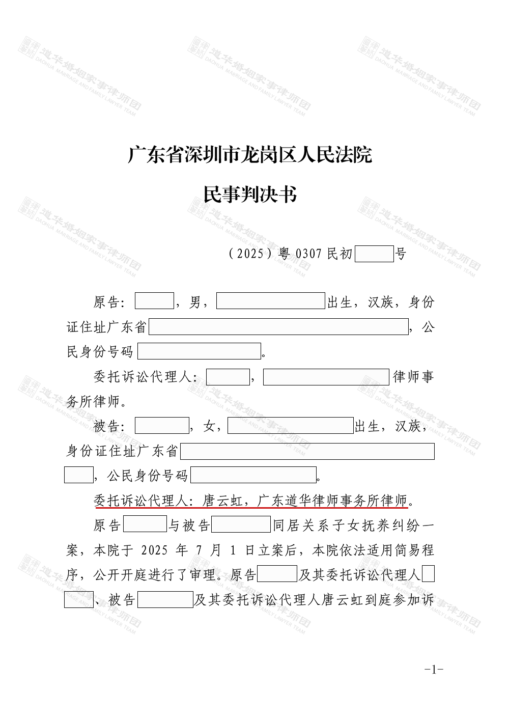 深圳同居子女抚养纠纷,唐云虹律师反诉胜诉,争取抚养权+驳回不合理诉求(图5)