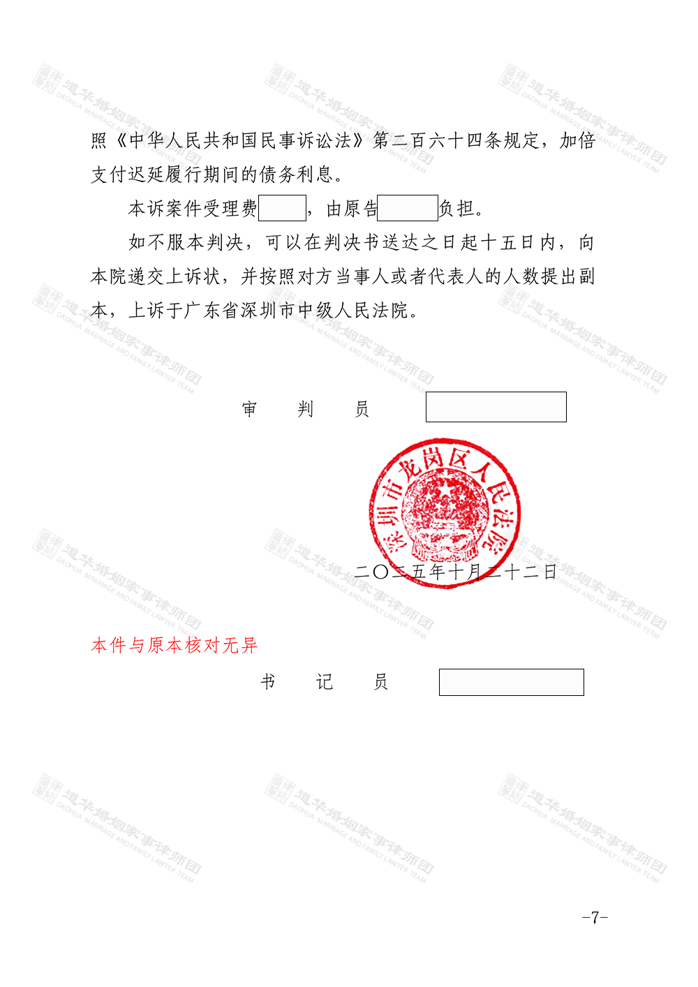 深圳同居子女抚养纠纷,唐云虹律师反诉胜诉,争取抚养权+驳回不合理诉求(图7)