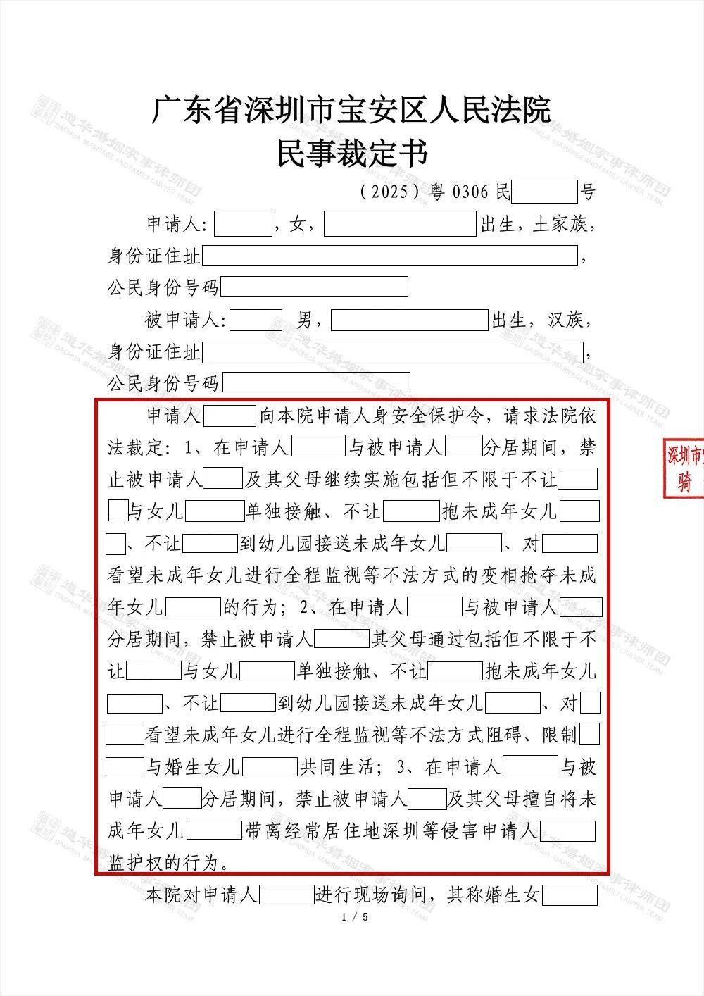 唐云虹律师携团队1天攻坚深圳宝安法院人格权禁令案,驳回申请,守护父亲监护权(图4)