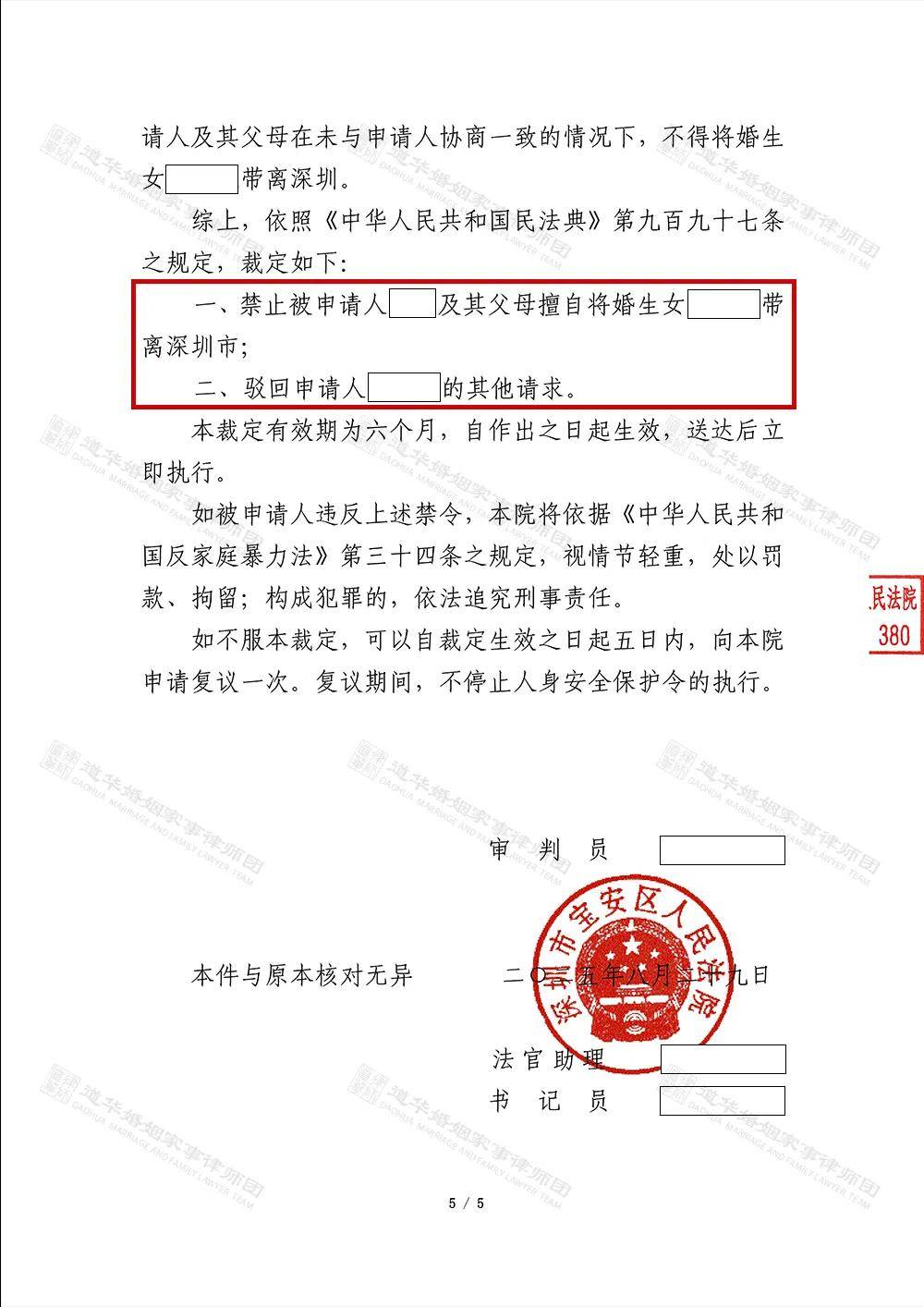 唐云虹律师携团队1天攻坚深圳宝安法院人格权禁令案,驳回申请,守护父亲监护权(图5)