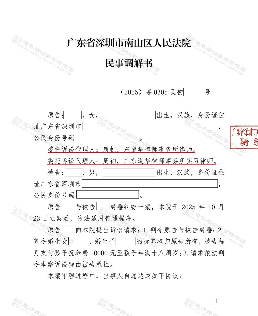 道华婚姻·成功案例：全职女性离婚维权，唐云虹律师高效调解，女方获房产+抚养费双重保障(图4)