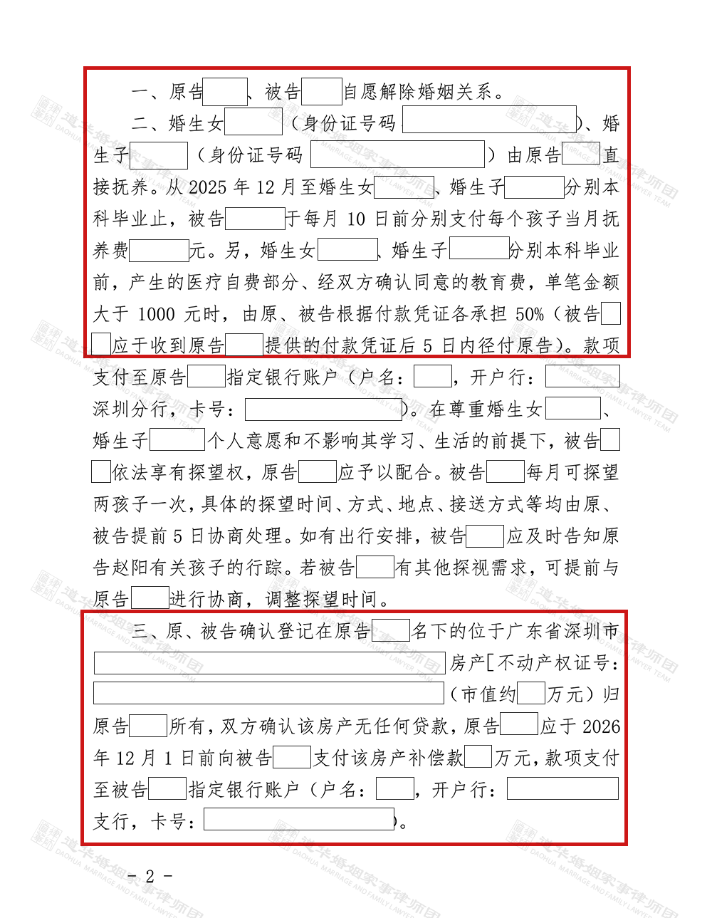 道华婚姻·成功案例：全职女性离婚维权，唐云虹律师高效调解，女方获房产+抚养费双重保障(图5)