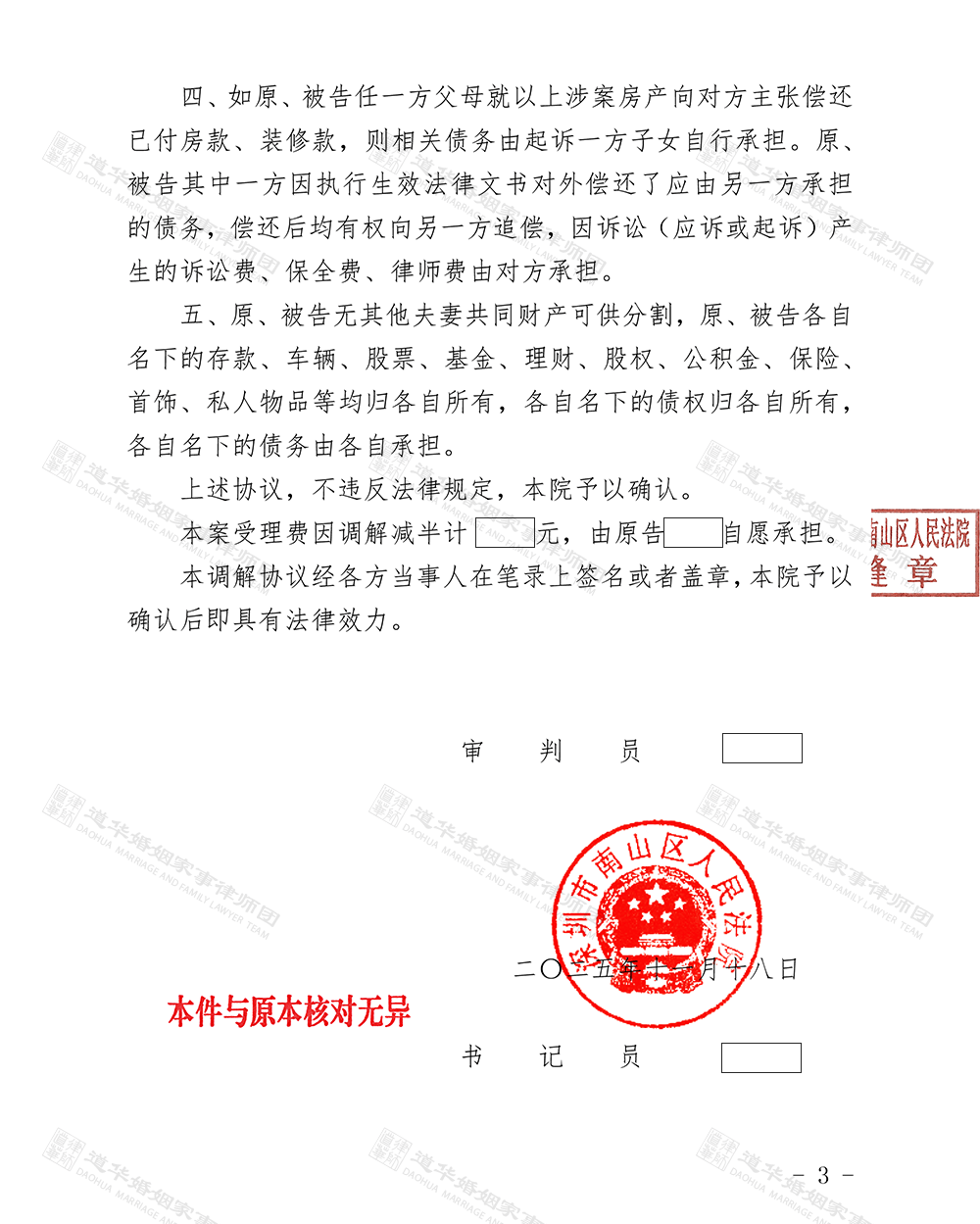 道华婚姻·成功案例：全职女性离婚维权，唐云虹律师高效调解，女方获房产+抚养费双重保障(图6)