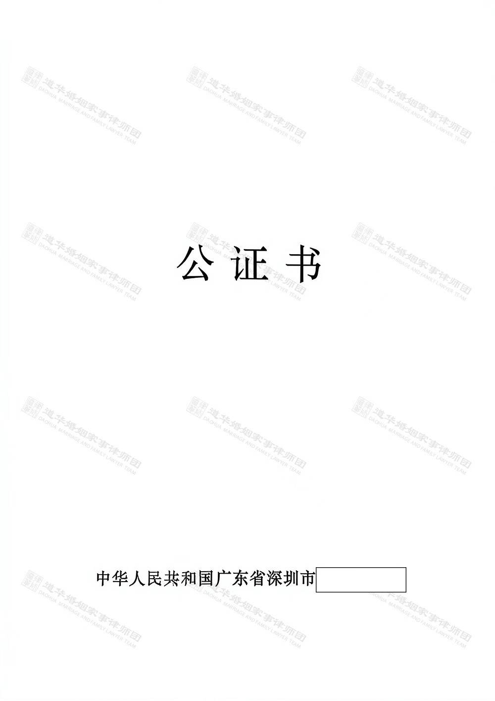 香港居民在内地的房产如何继承？深圳专业房产继承律师唐云虹助当事人进行遗嘱公证，成功避免二婚家庭继承纠纷(图6)
