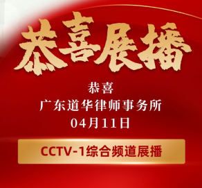 唐云虹律师|CCTV-1展播律所领衔人 深圳家事领域实战派专家