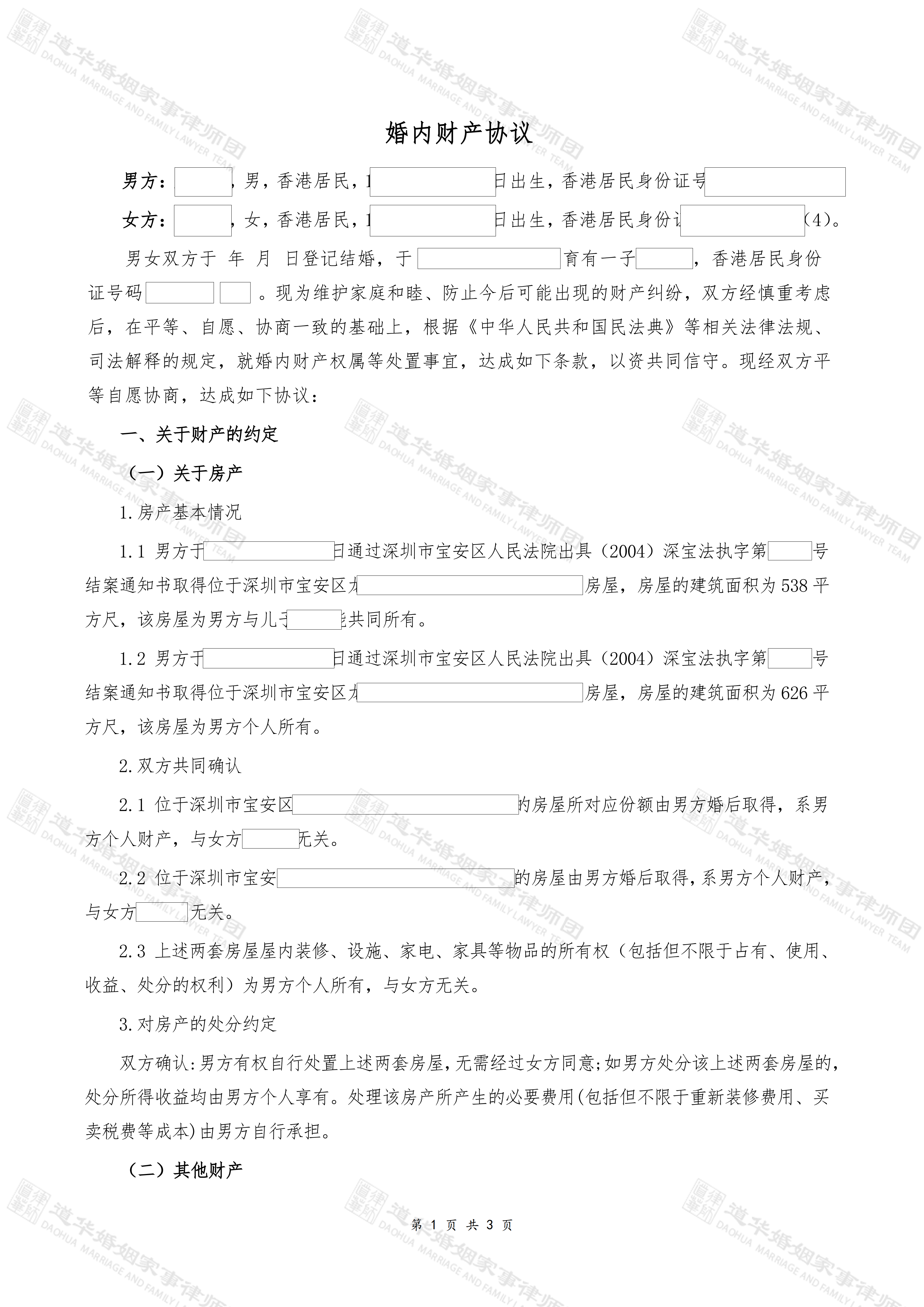 道华案例评析：跨境背景下，小产权房“遗嘱无效”风险与应对策略(图2)