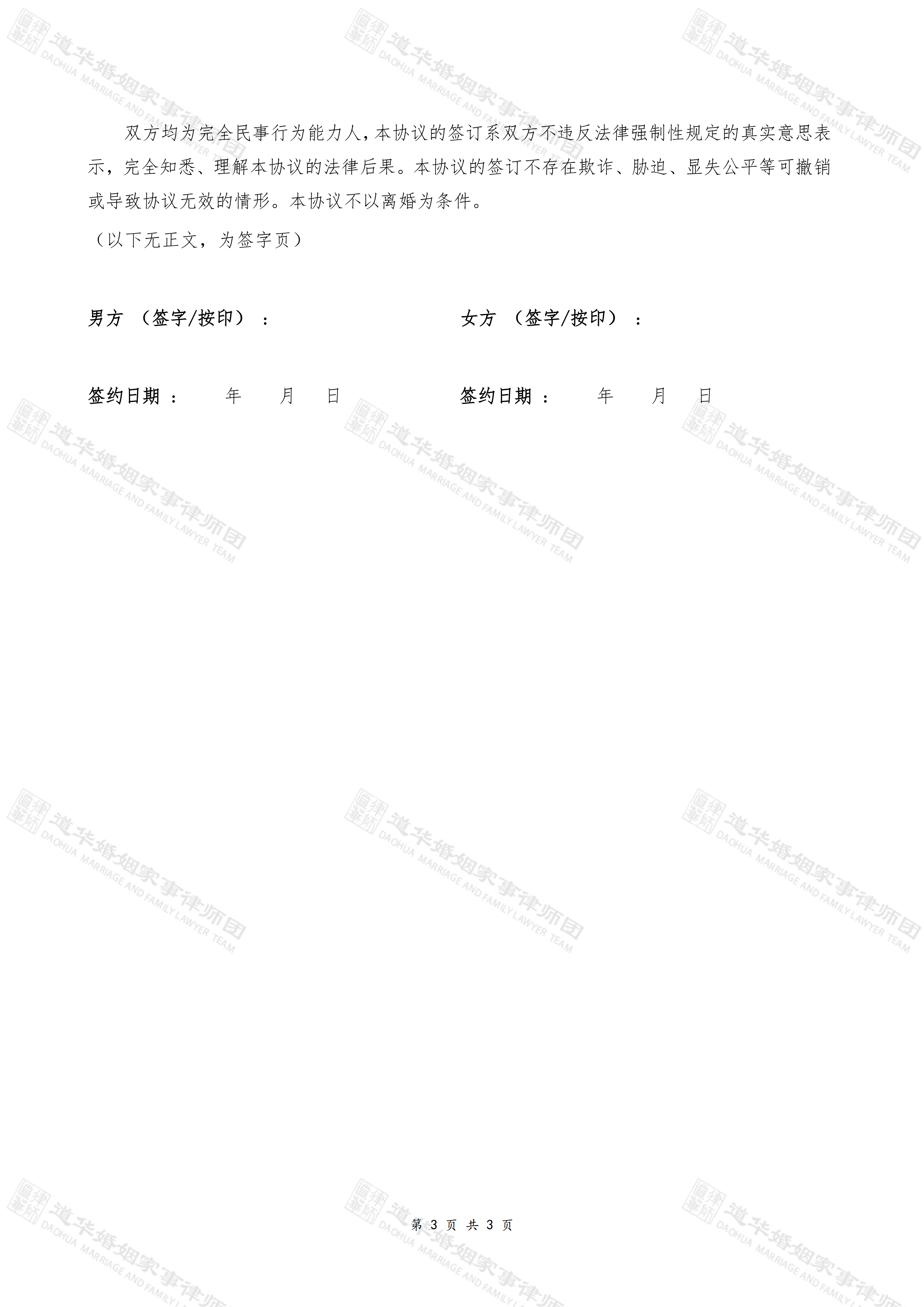 道华案例评析：跨境背景下，小产权房“遗嘱无效”风险与应对策略(图4)