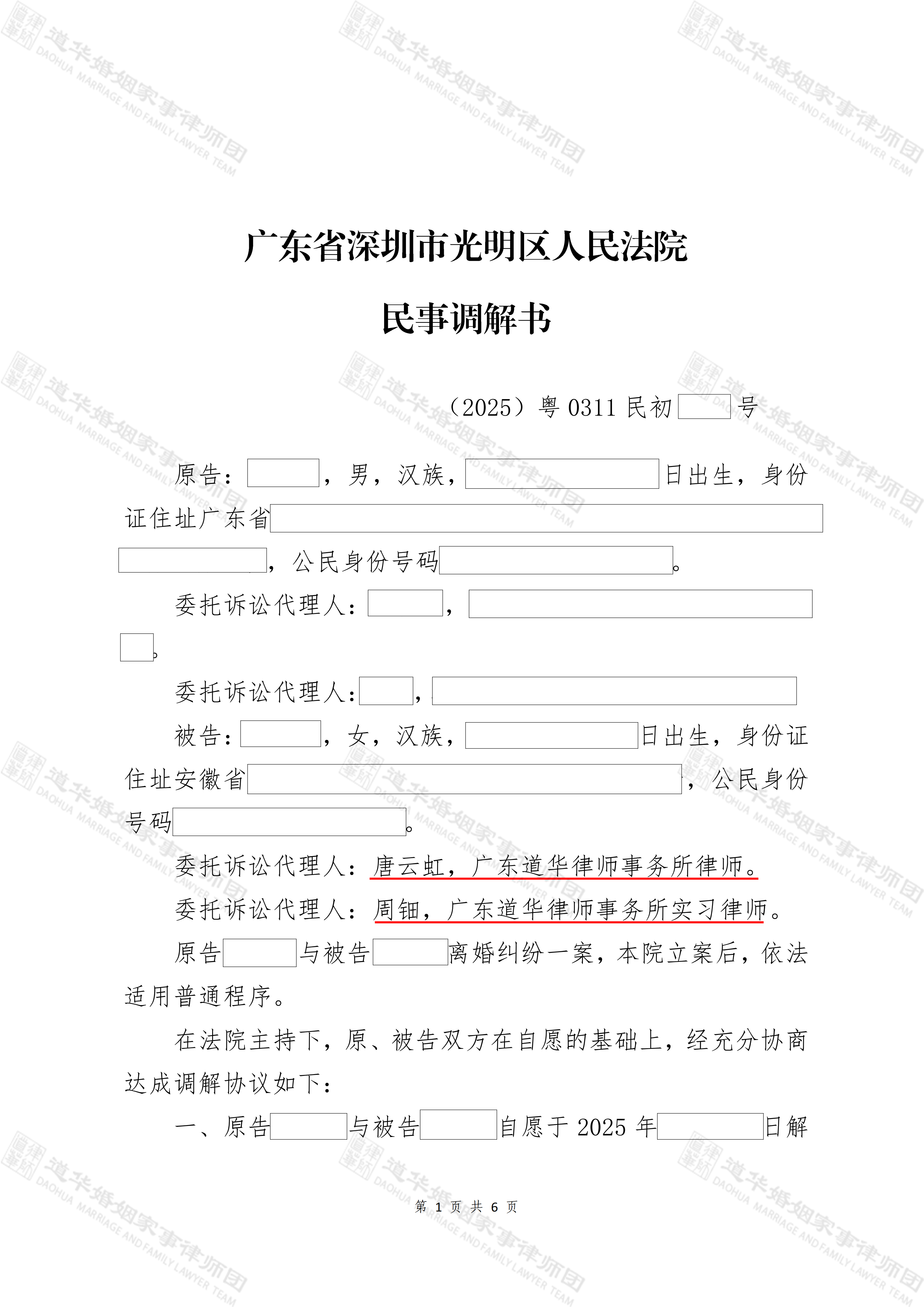 道华婚姻·经典案例l唐云虹律师亲办经典婚姻家事案例:特殊儿童抚养权、多家公司股权、大额债权财产离婚调解办案纪实(图3)