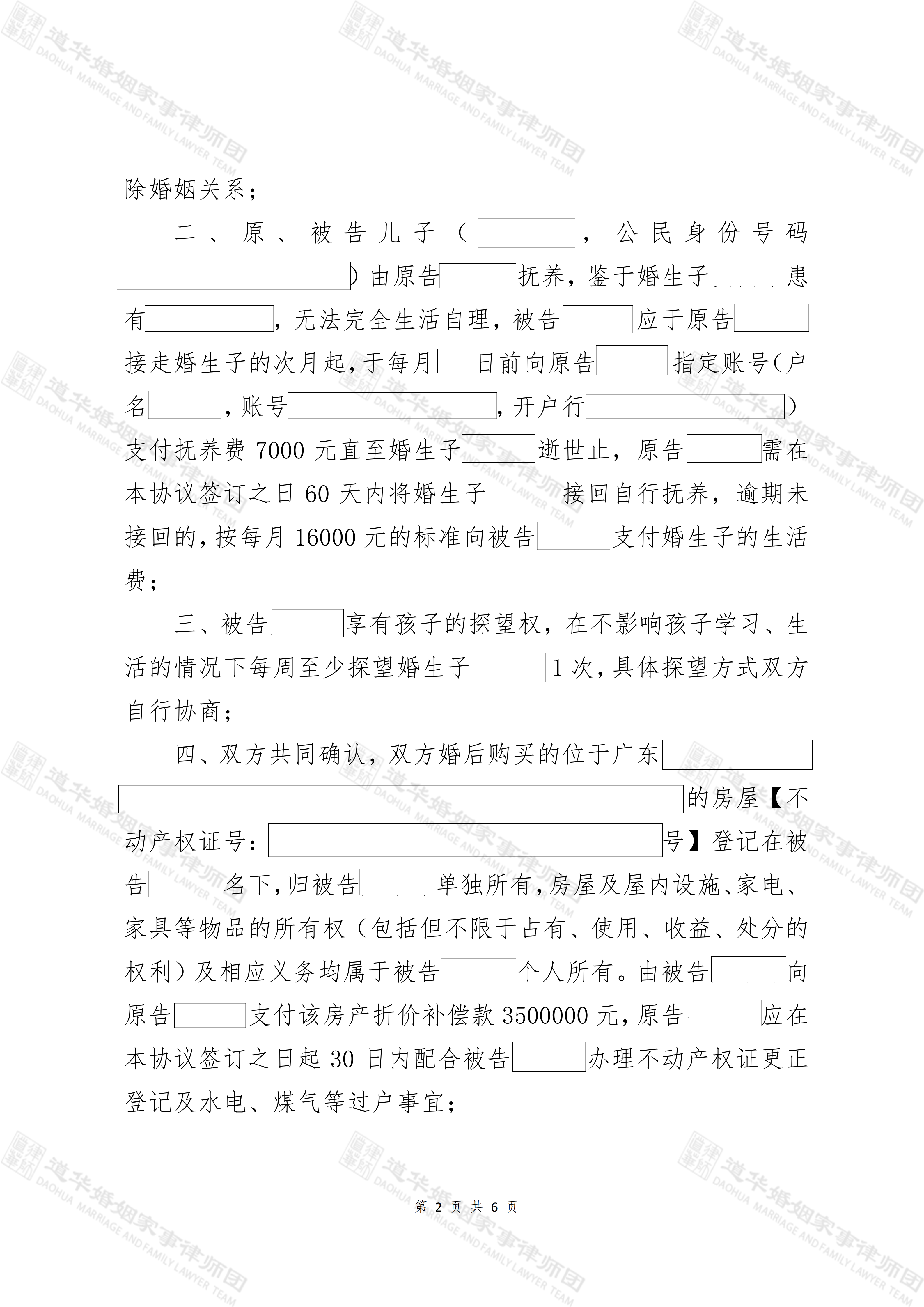 道华婚姻·经典案例l唐云虹律师亲办经典婚姻家事案例:特殊儿童抚养权、多家公司股权、大额债权财产离婚调解办案纪实(图4)