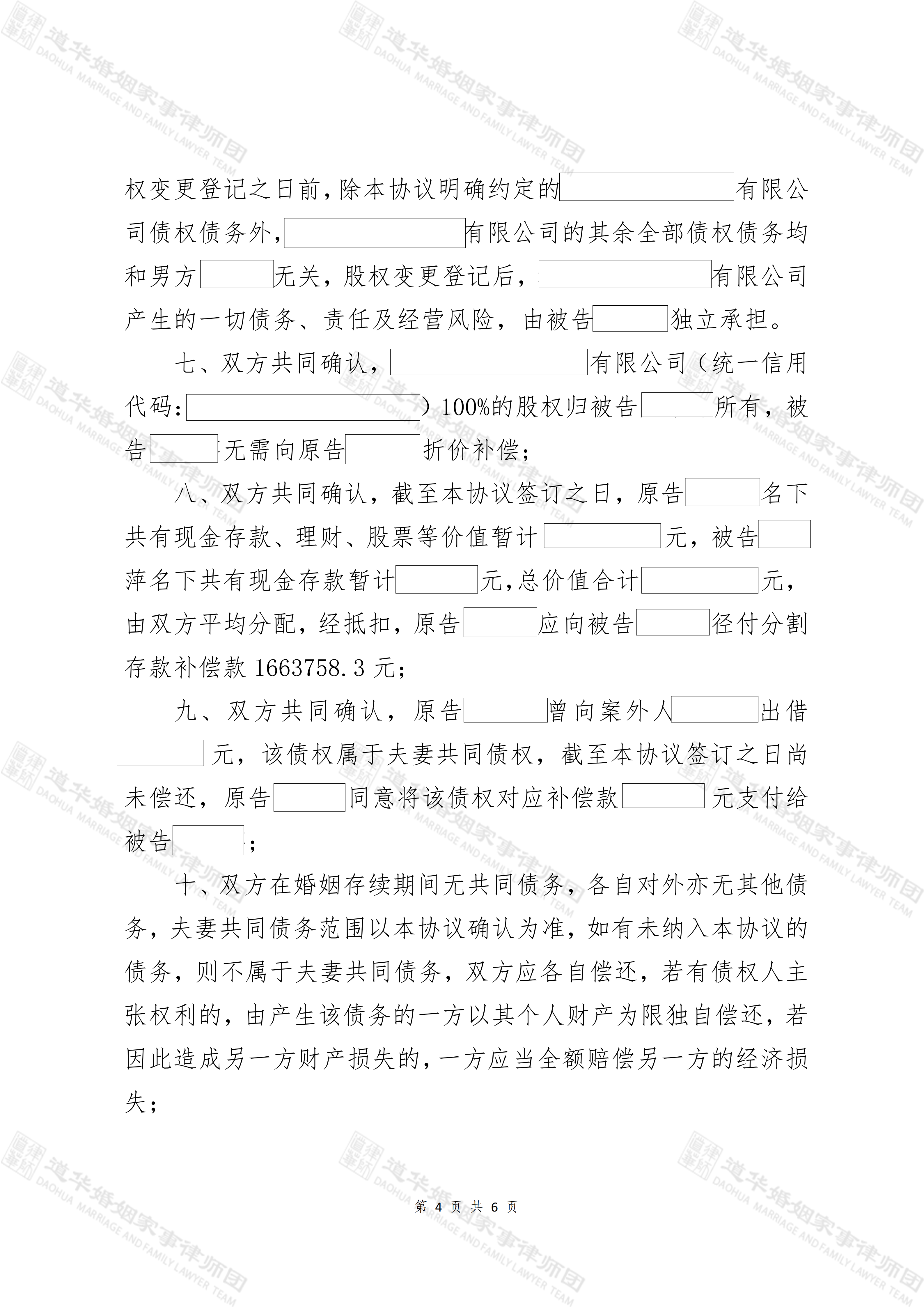 道华婚姻·经典案例l唐云虹律师亲办经典婚姻家事案例:特殊儿童抚养权、多家公司股权、大额债权财产离婚调解办案纪实(图5)