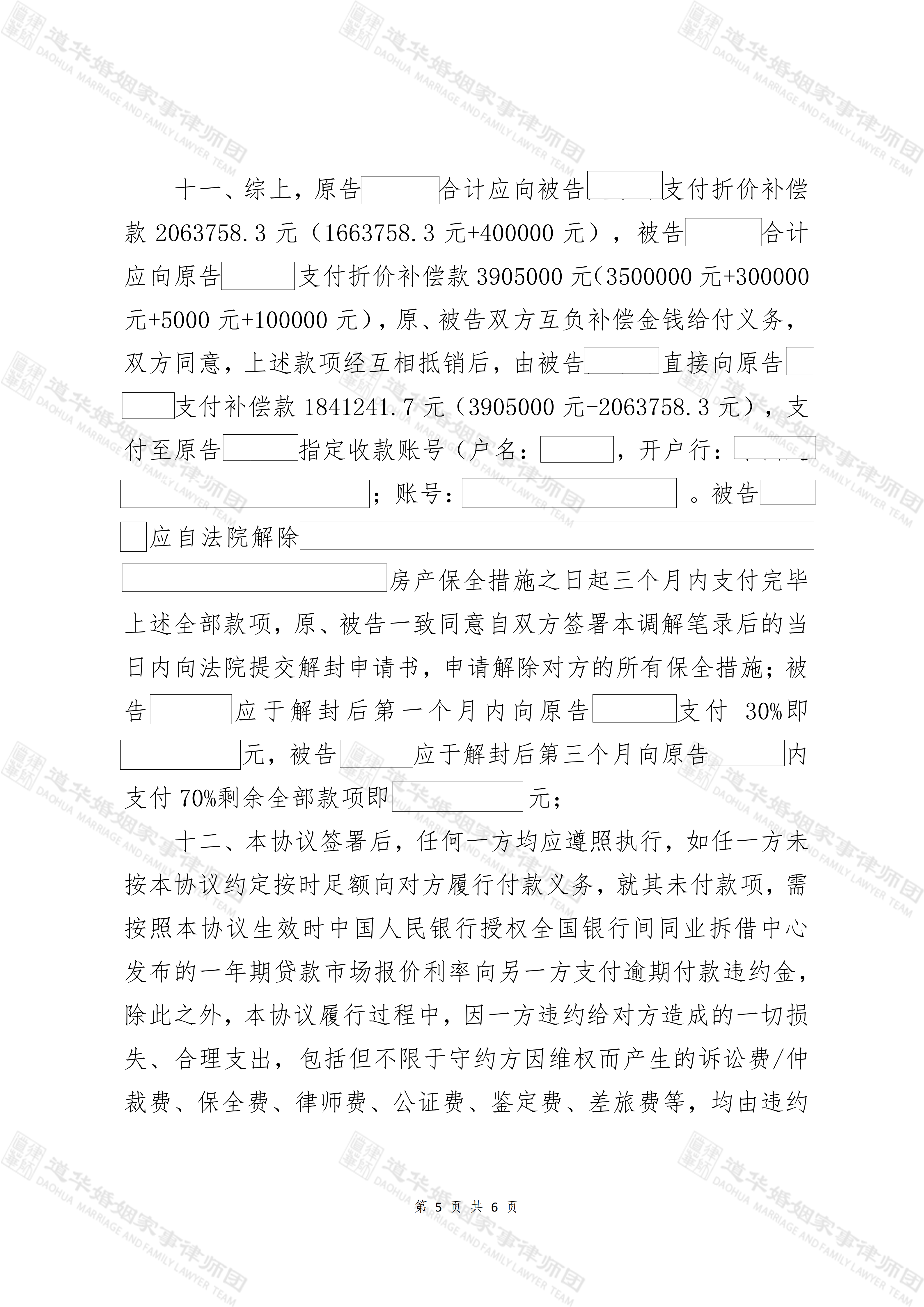 道华婚姻·经典案例l唐云虹律师亲办经典婚姻家事案例:特殊儿童抚养权、多家公司股权、大额债权财产离婚调解办案纪实(图6)