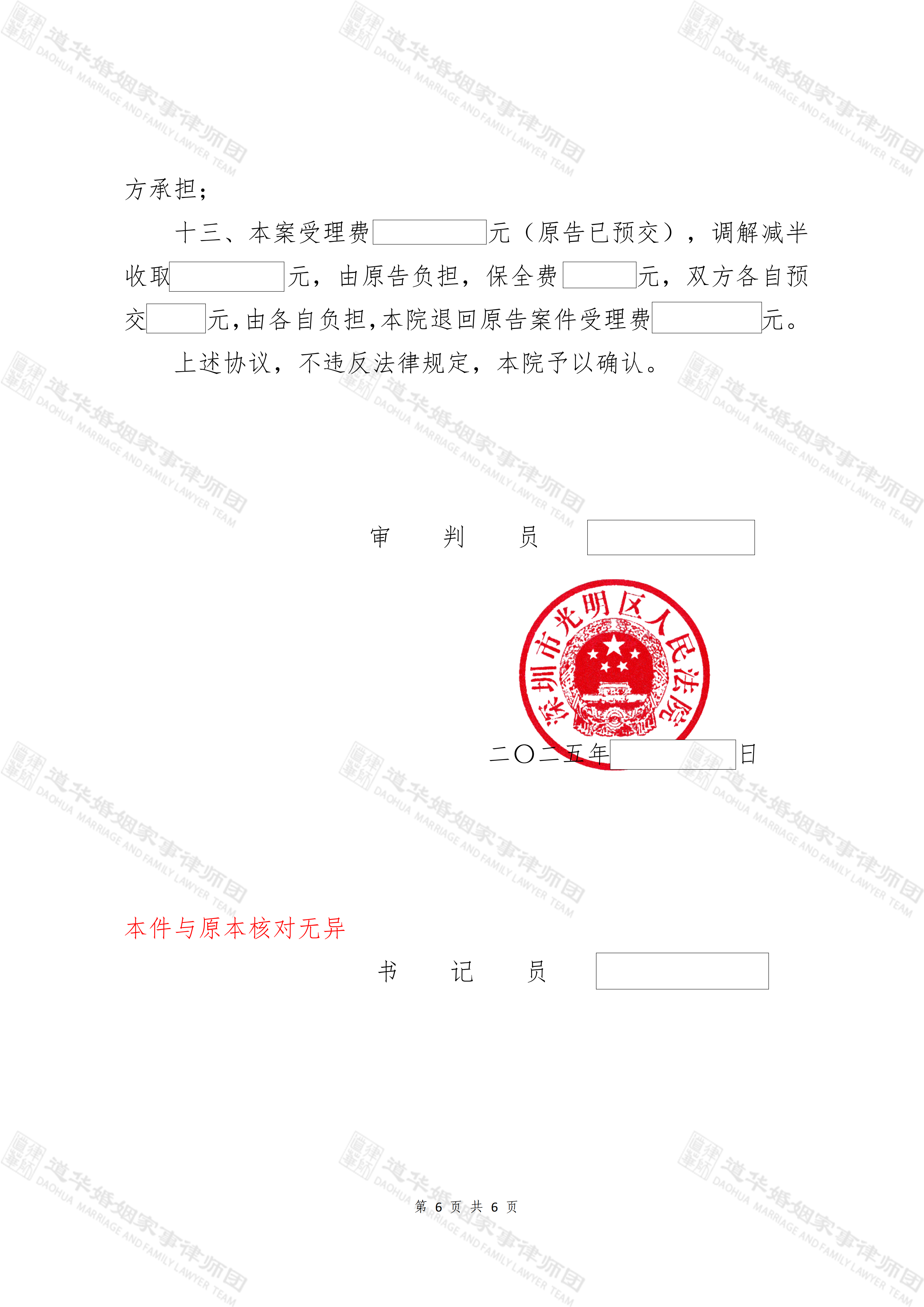 道华婚姻·经典案例l唐云虹律师亲办经典婚姻家事案例:特殊儿童抚养权、多家公司股权、大额债权财产离婚调解办案纪实(图7)
