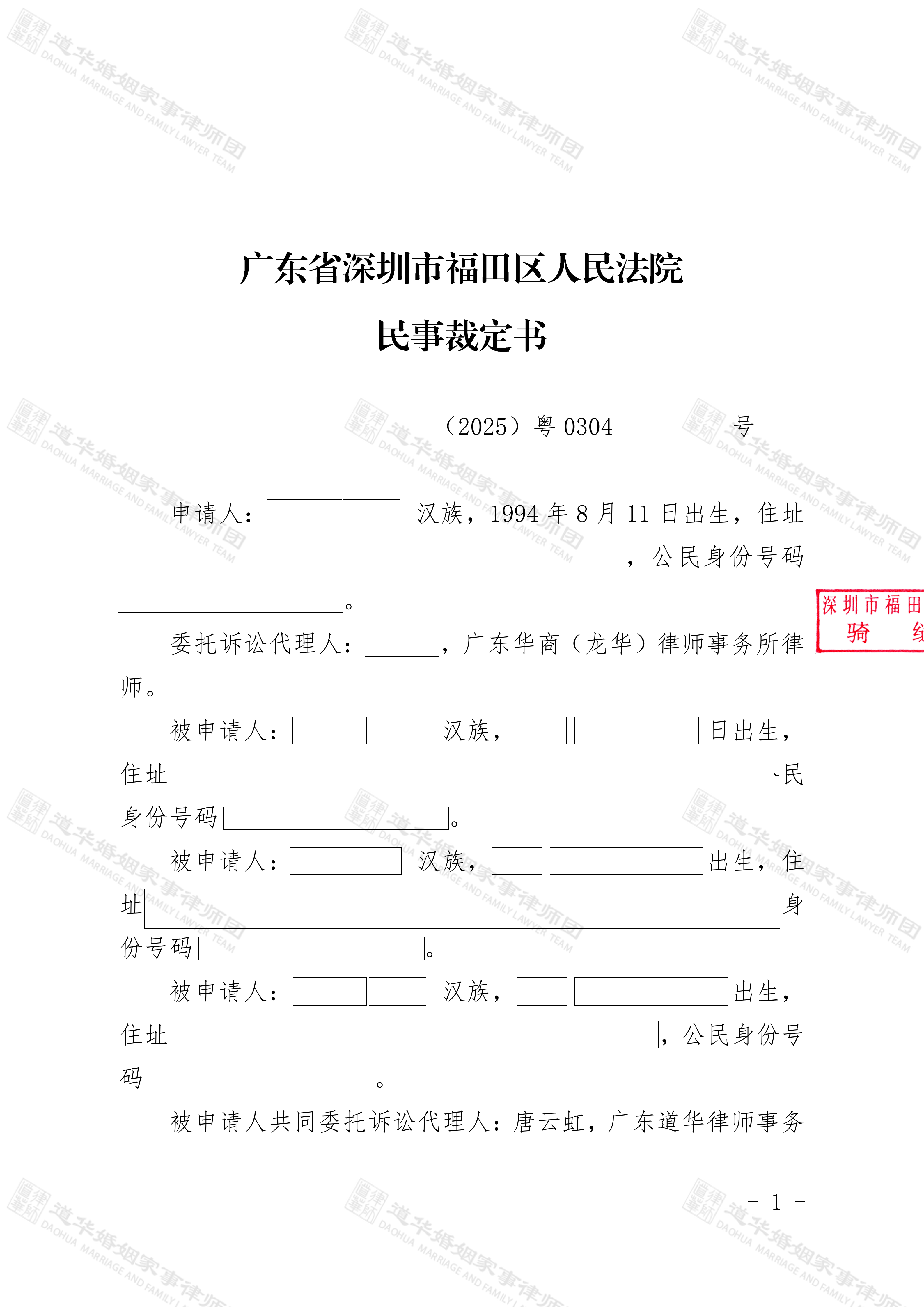 道华婚姻·经典案例|进退之间:人格权侵害禁令在家事抢夺、藏匿未成年子女纠纷中的双向代理办案实务记录(图2)