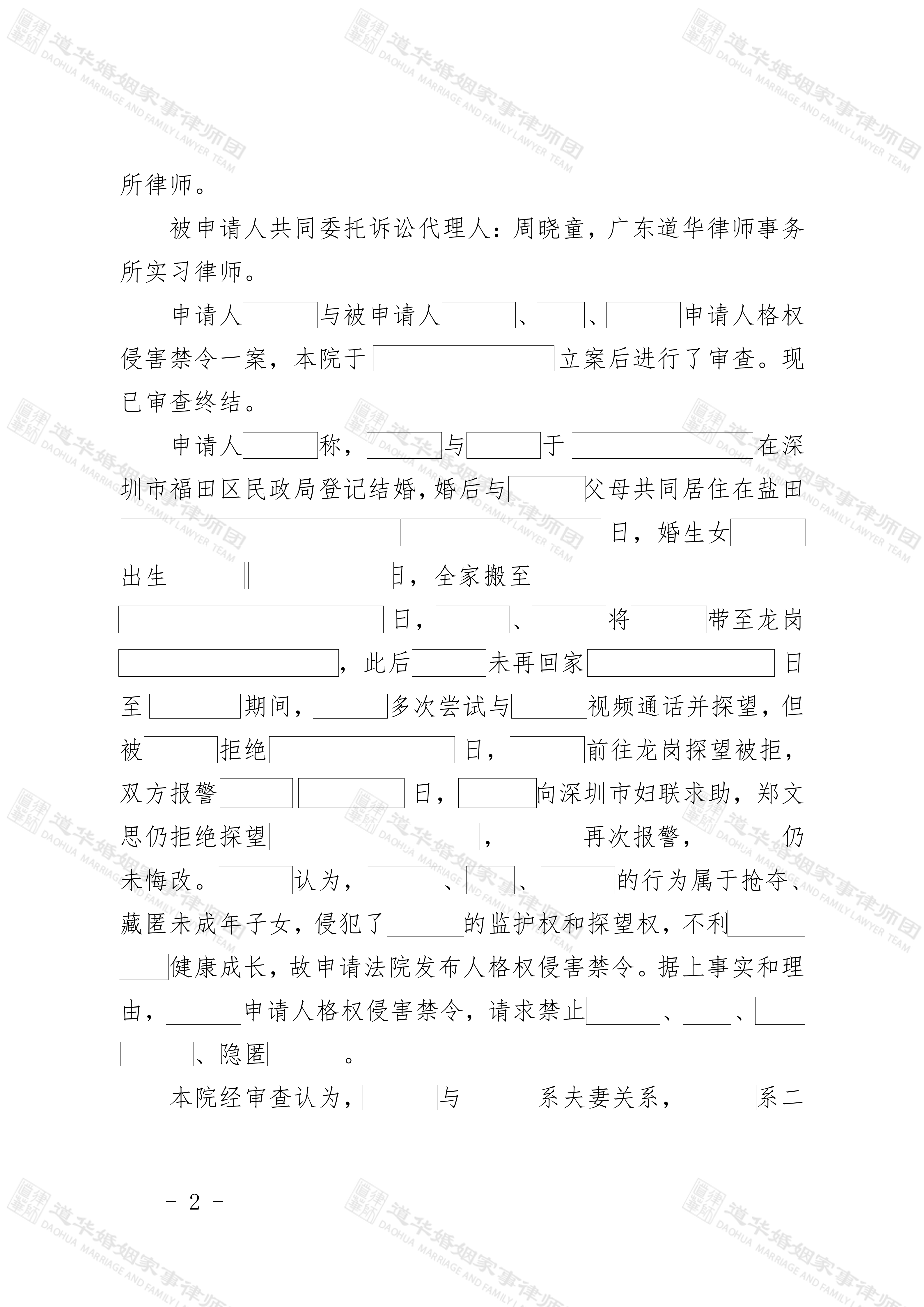 道华婚姻·经典案例|进退之间:人格权侵害禁令在家事抢夺、藏匿未成年子女纠纷中的双向代理办案实务记录(图3)
