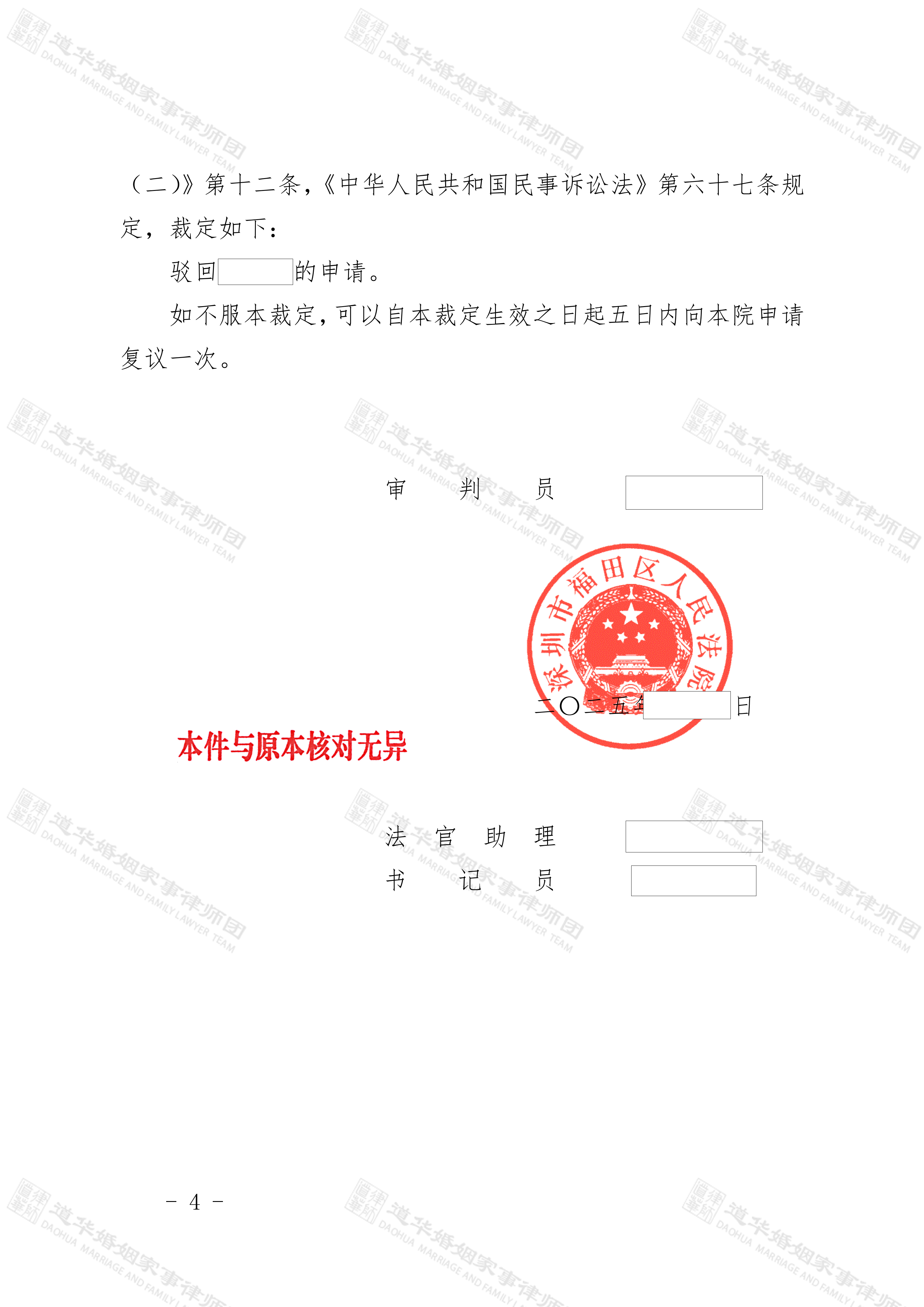 道华婚姻·经典案例|进退之间:人格权侵害禁令在家事抢夺、藏匿未成年子女纠纷中的双向代理办案实务记录(图4)