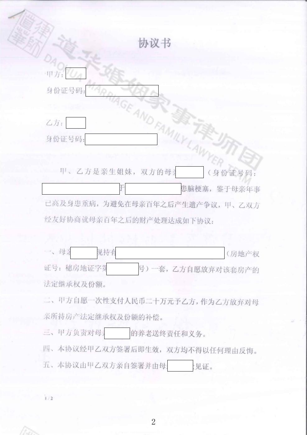 公证遗嘱与家庭协议冲突如何认定?道华律师以协议履行精准抗辩,推翻一审判决,助委托人夺回军产房继承权(图1)