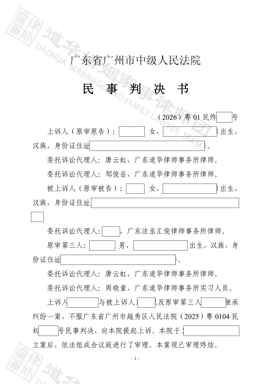 公证遗嘱与家庭协议冲突如何认定?道华律师以协议履行精准抗辩,推翻一审判决,助委托人夺回军产房继承权(图2)