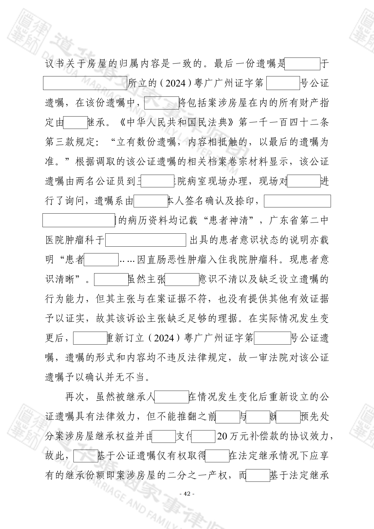 公证遗嘱与家庭协议冲突如何认定?道华律师以协议履行精准抗辩,推翻一审判决,助委托人夺回军产房继承权(图3)