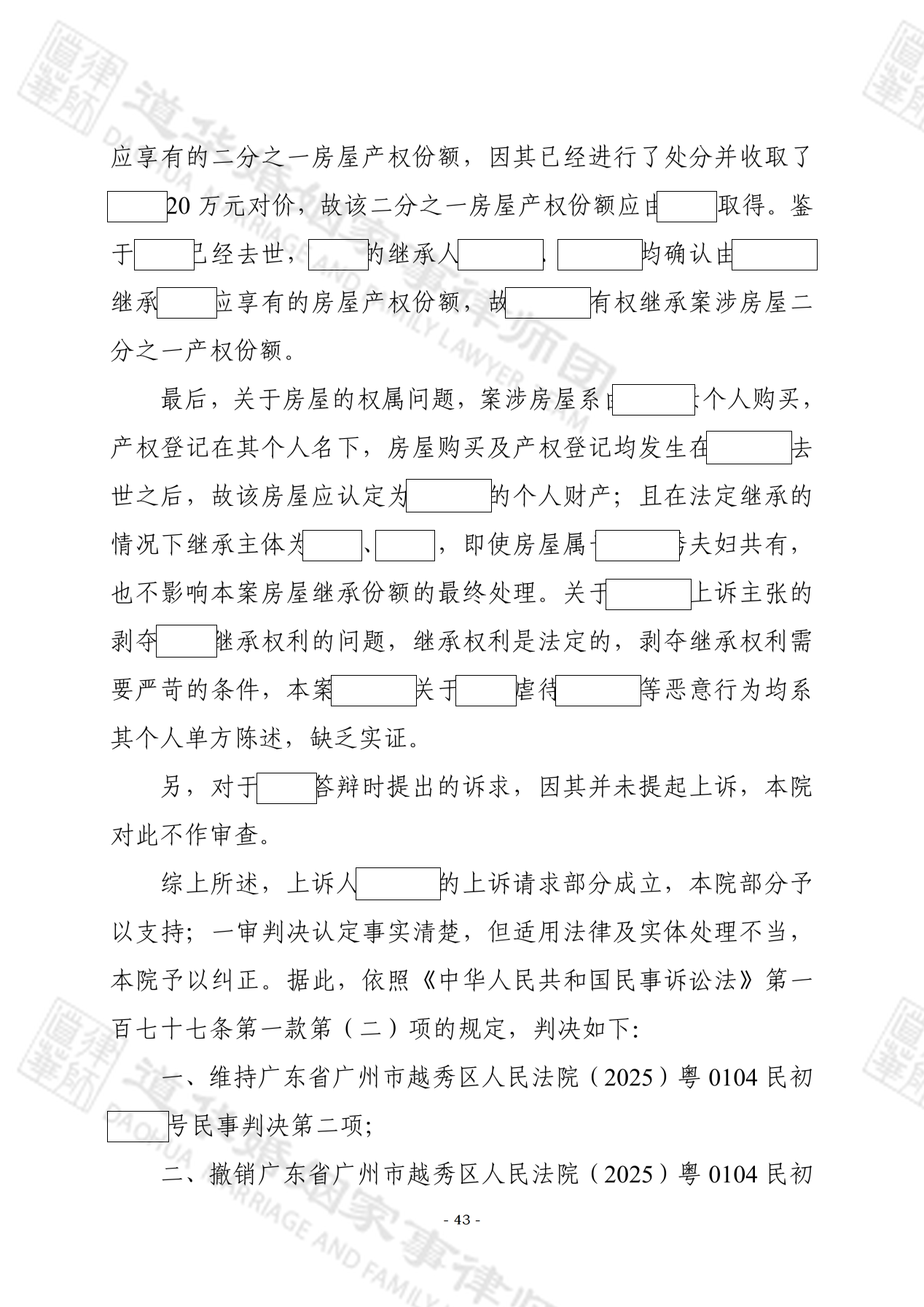 公证遗嘱与家庭协议冲突如何认定?道华律师以协议履行精准抗辩,推翻一审判决,助委托人夺回军产房继承权(图4)
