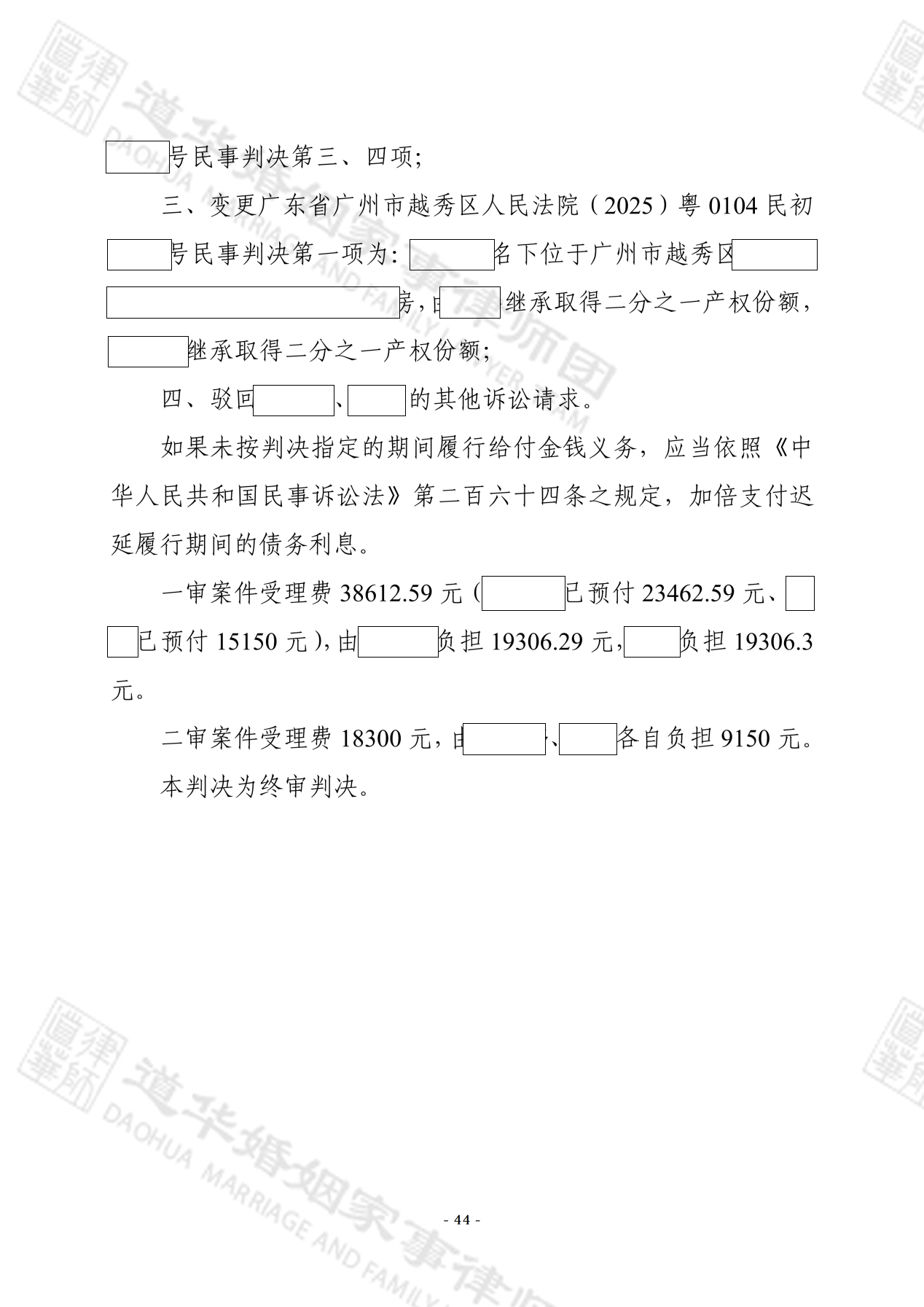 公证遗嘱与家庭协议冲突如何认定?道华律师以协议履行精准抗辩,推翻一审判决,助委托人夺回军产房继承权(图5)