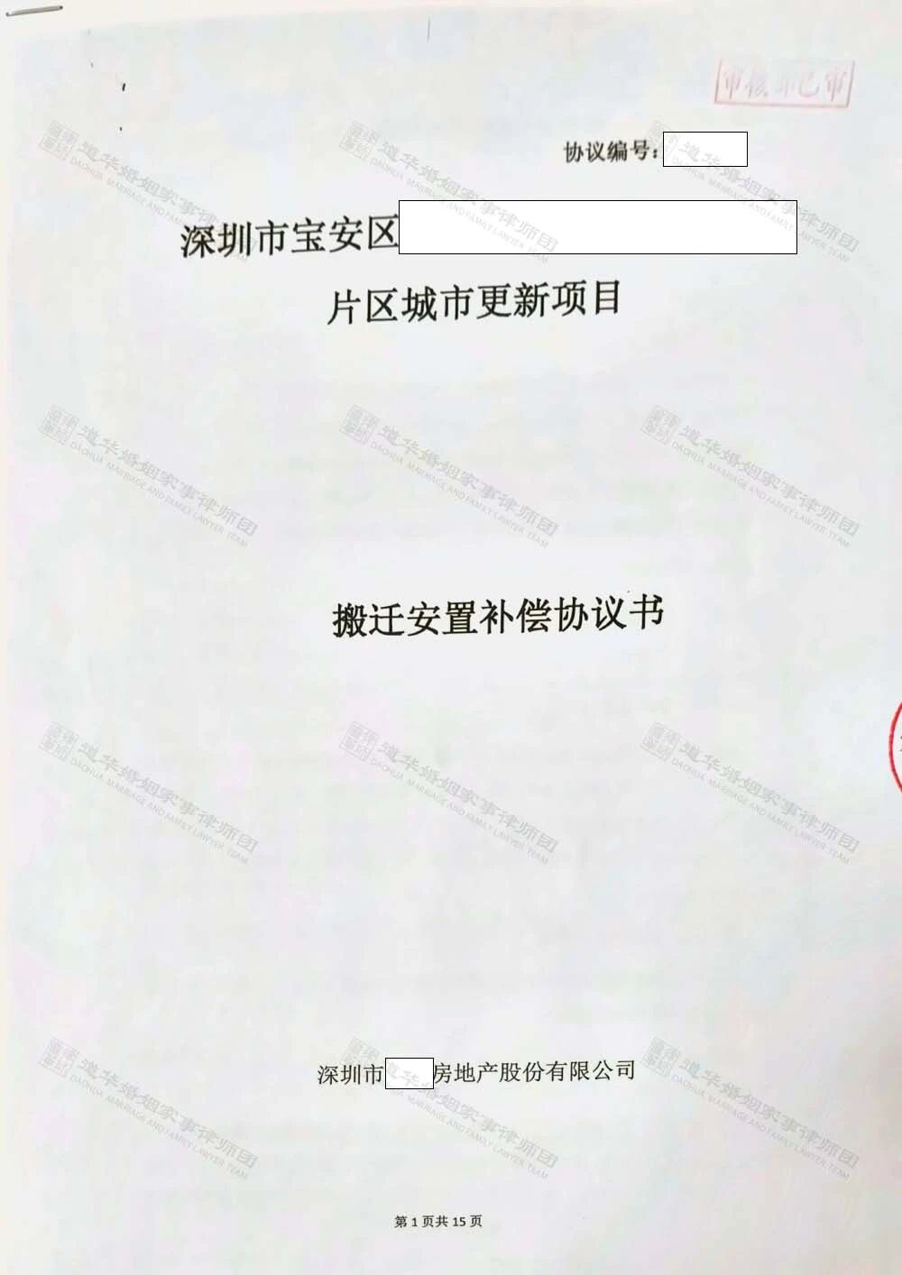 深圳小产权房继承